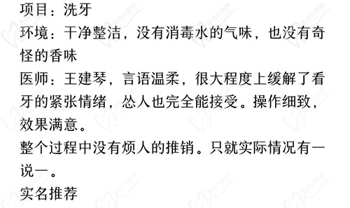 张家口悦己齿科评价