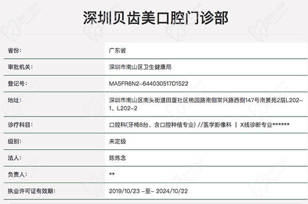 深圳贝齿美口腔正规