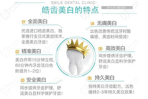 皓齿冷光美白的优势
