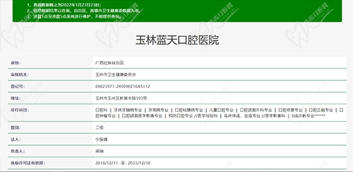 玉林蓝天口腔医院资质查询截图 玉林蓝天口腔医院资质查询截图