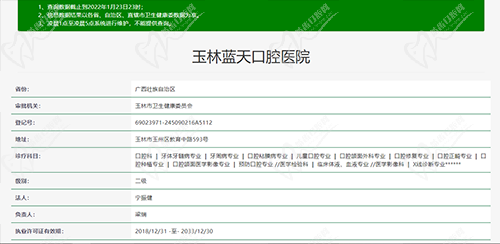 玉林蓝天口腔医院资质查询截图