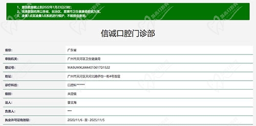 广州信诚口腔资质认证