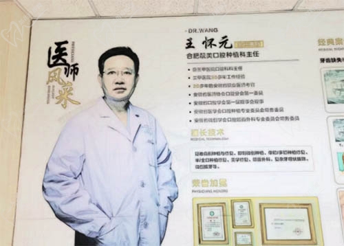 王怀元医生简介图
