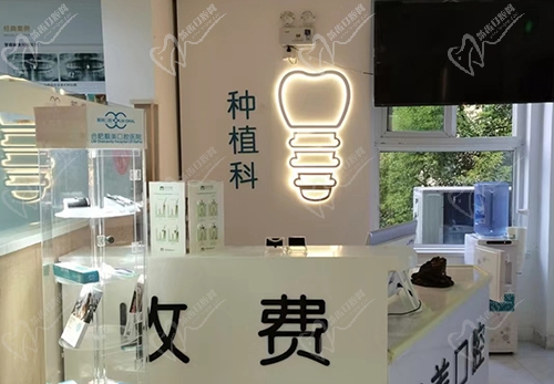 合肥靓美口腔种植科