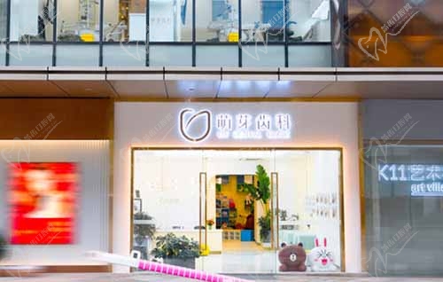 武汉萌芽口腔光谷门诊