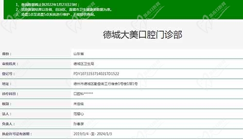 德州德城大美口腔门诊部资质 德州德城大美口腔门诊部资质