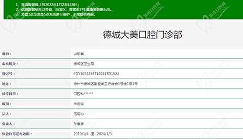 德州德城大美口腔门诊部资质