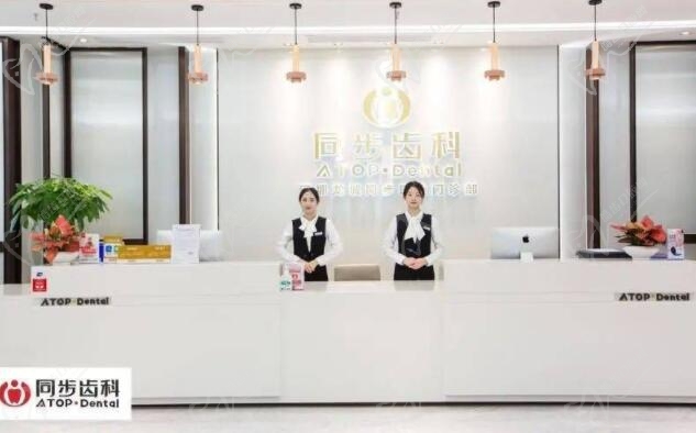 深圳同步齿科门诊部