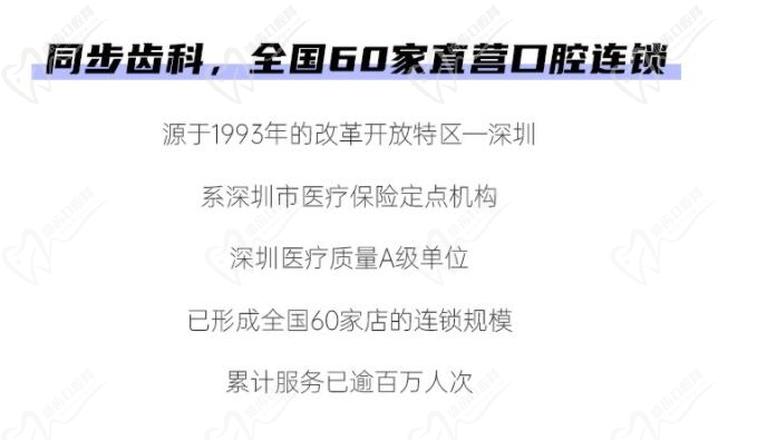 深圳同步齿科口碑怎么样