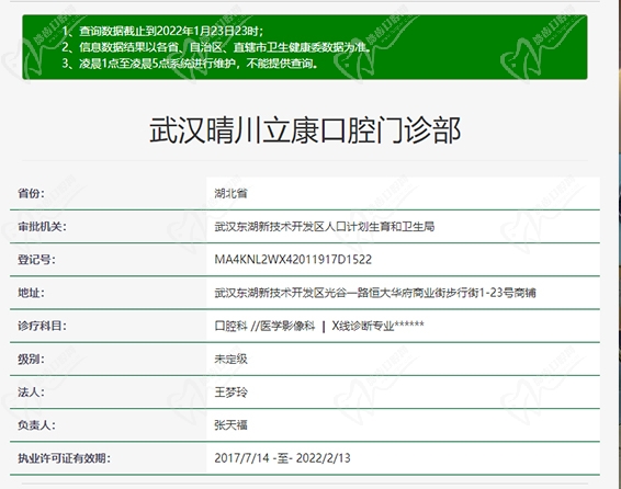 武汉晴川立康口腔门诊部资质