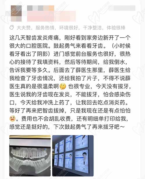 牙友点评二