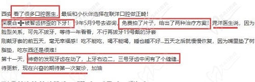 患者对西安联洋口腔晁洋矫正评价