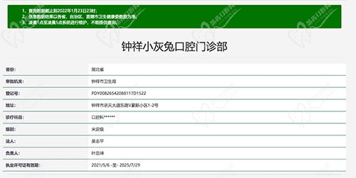 钟祥小灰兔资质认证