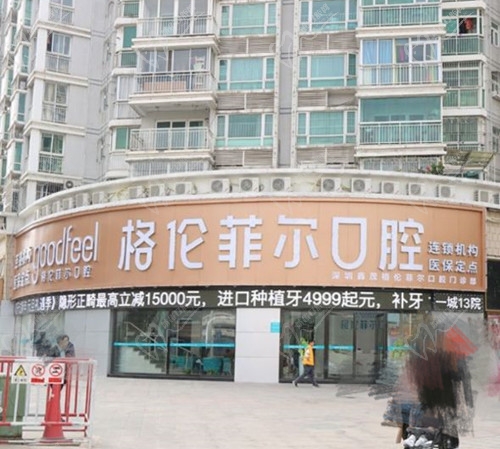 深圳格伦菲尔口腔外景