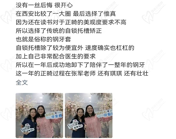 惟真口腔的牙齿矫正