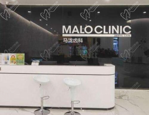 大连马泷齿科前台