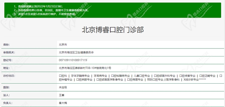 北京博睿口腔门诊部