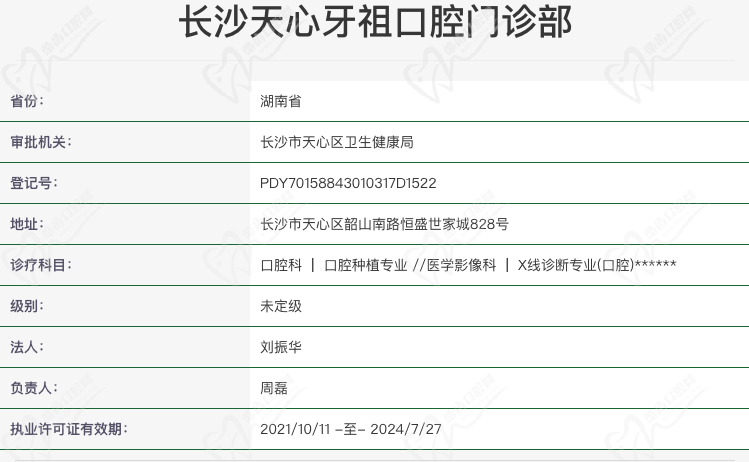 长沙天心区牙祖口腔正规吗？