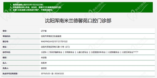 沈阳浑南米兰德馨苑口腔资质认证