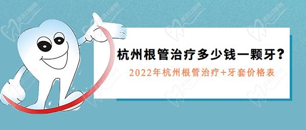 杭州根管治疗多少钱一颗牙