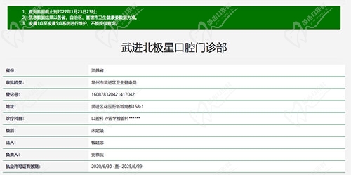 常州武进北极星口腔资质认证