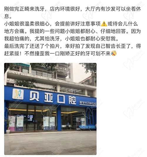 成都贝亚口腔点评