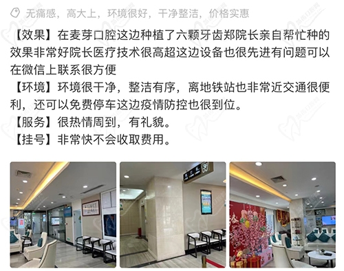 深圳麦芽口腔点评 深圳麦芽口腔点评