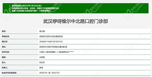 武汉咿呀维尔中北路口腔资质认证 武汉咿呀维尔中北路口腔资质认证