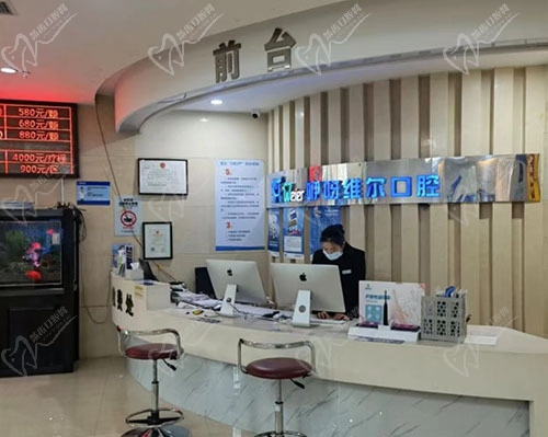 武汉咿呀维尔中北路口腔前台 武汉咿呀维尔中北路口腔前台