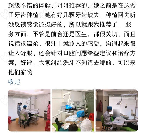 莆田群益口腔评价