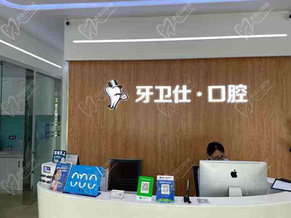 娄底市牙卫仕口腔医院 娄底市牙卫仕口腔医院
