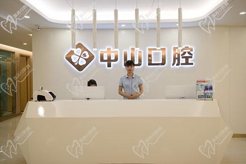 武汉中山口腔