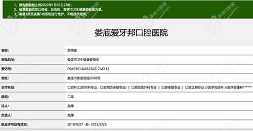 娄底爱牙邦口腔医院