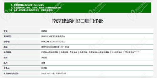 南京润玺口腔资质认证