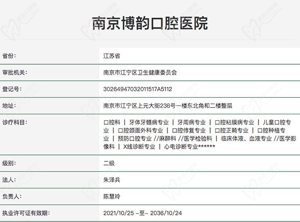 南京博韵口腔医院正规