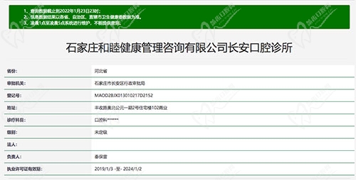 石家庄和睦口腔资质认证
