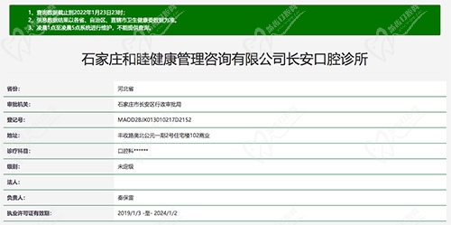 石家庄和睦口腔资质认证