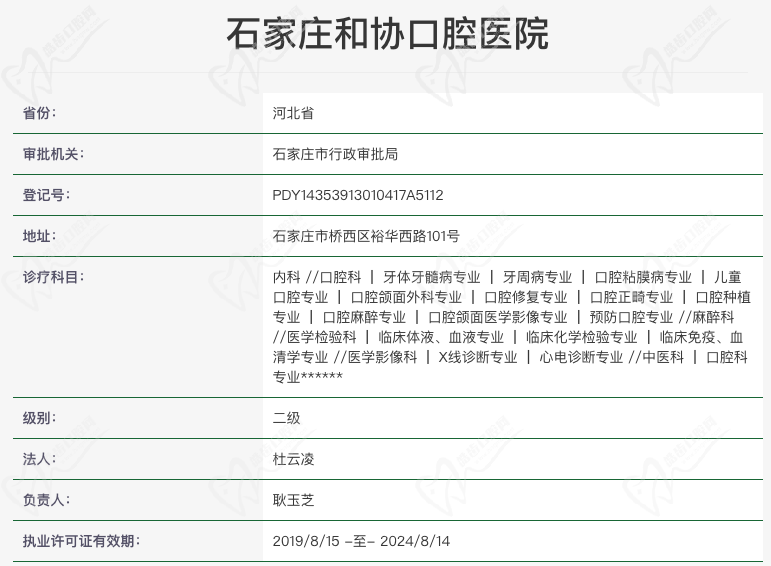 石家庄和协口腔医院