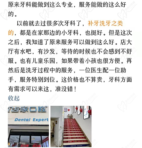 郑州互齿家口腔评价