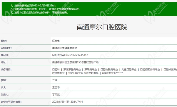 南通摩尔口腔医院