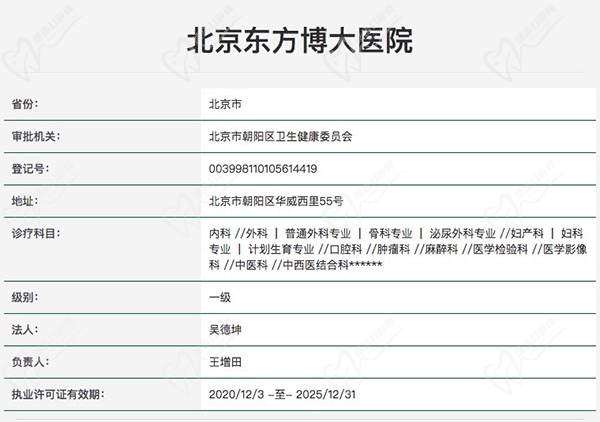 北京东方博大医院正规