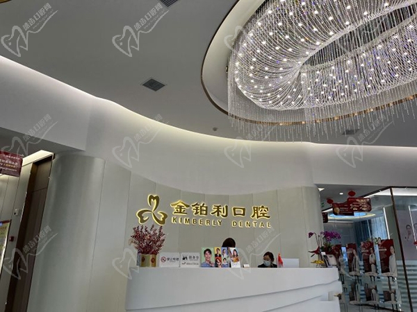 富阳金铂利口腔门诊部