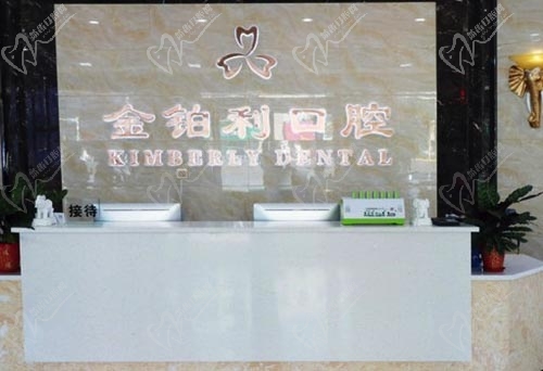 扬州金铂利口腔医院