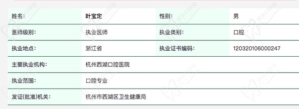 叶宝定，现任杭州西湖口腔医院院长。