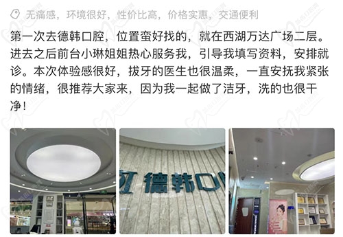 南昌德韩口腔点评