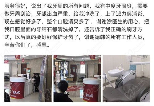 南昌德韩口腔点评