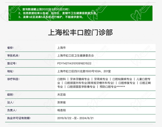 上海松丰口腔门诊部资质