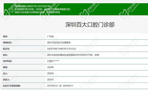 深圳百大口腔资质查询截图