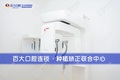 深圳百大口腔仪器