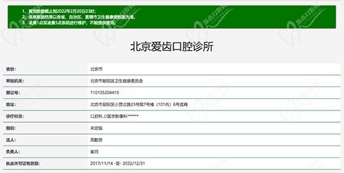 北京爱齿口腔资质认证